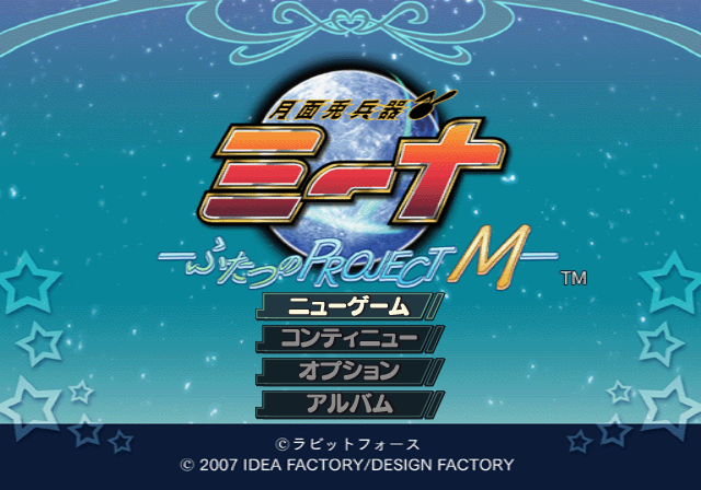 아이디어 팩토리 / 어드벤처 - 월면토병기 미나 두 개의 프로젝트 M 月面兎兵器ミーナ -ふたつのPROJECT M- - Getsumento Heiki Mina Futatsu no Project M (PS2 - iso 다운로드)
