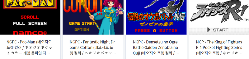 네오지오 포켓 & 네오지오 포켓 컬러 (Neo Geo Pocket / Neo Geo Pocket Color / NGP / NGPC) 전용 고전 게임 20 타이틀 다운로드 2021.10.19