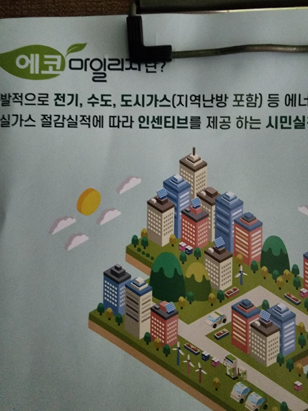 서울시민 에코마일리지 참여대상 참여방법