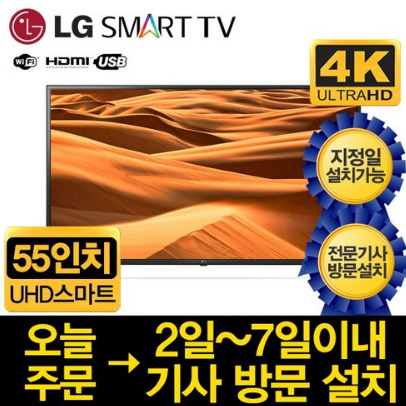 LG전자 55인치 2019년형 4K UHD 스마트 LED TV 55UM6910
