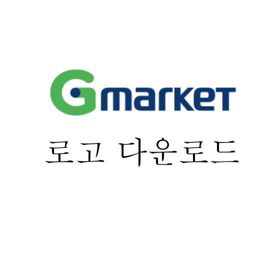 지마켓 로고 ai 파일 (G마켓 logo)