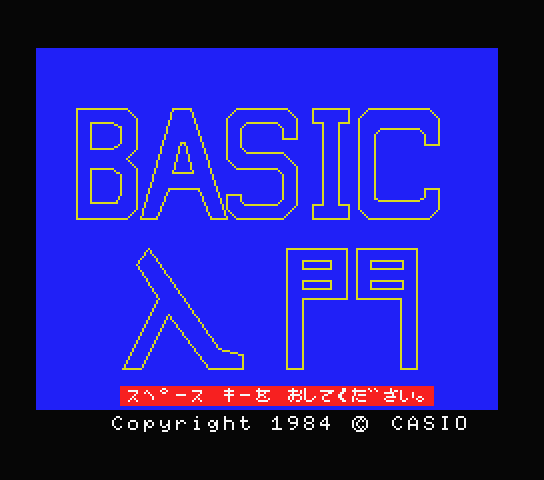 BASIC Nyuumon. BASIC Lessons - MSX (재믹스) 게임 롬파일 다운로드