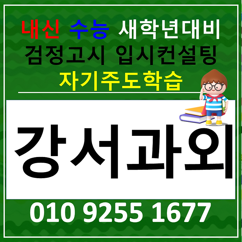 문현동 국어과외 장전동 과학과외 고등 한국사 중학생 사회 선생님