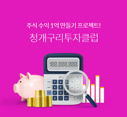 주린이들 들어오세요, 주식 수익 1억 만들기!!!