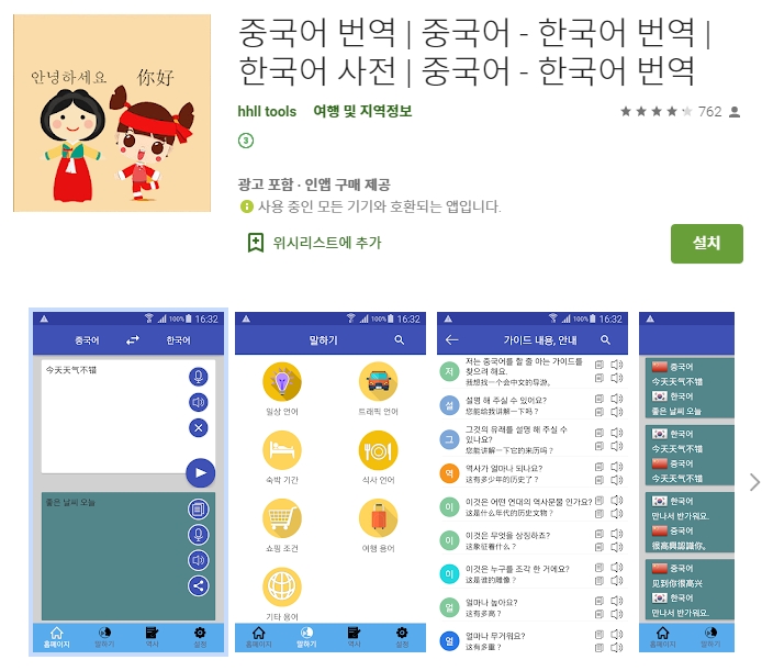 중국어 번역 어플/통역 앱