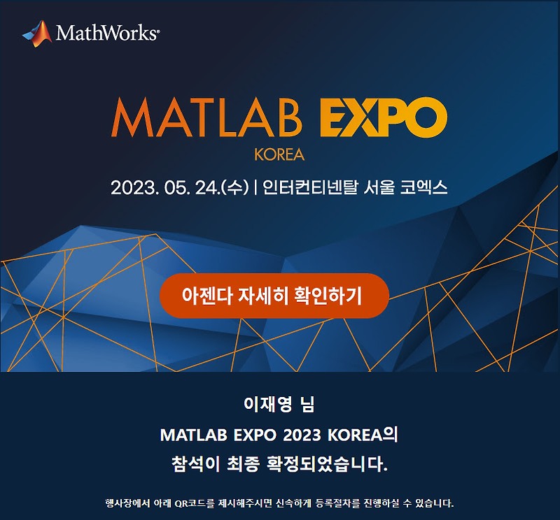 [컨퍼런스 후기] 2023 MatLab Expo Korea 뒷북 후기c