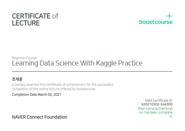 Kaggle 실습으로 배우는 데이터 사이언스