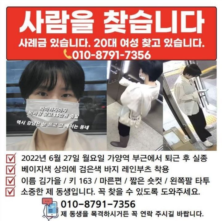 가양역 실종 김가을 인스타 블로그 한밤중에 남겼던 이상한 119신고
