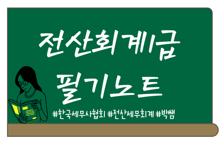 전산회계1급 - 원가회계(제조간접비,부문별원가계산)