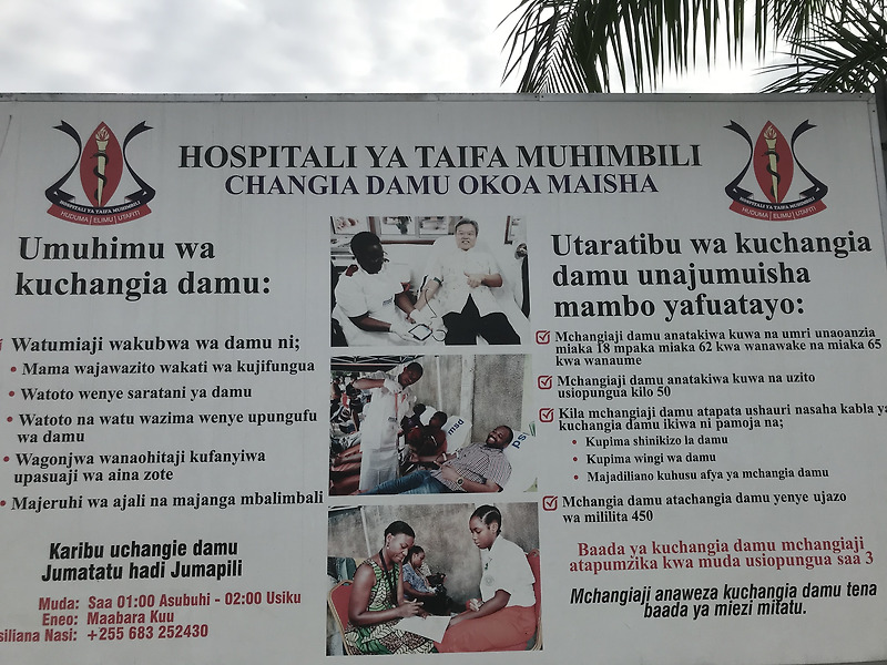 탄자니아 다르에스살람 무힘빌리 국립병원
