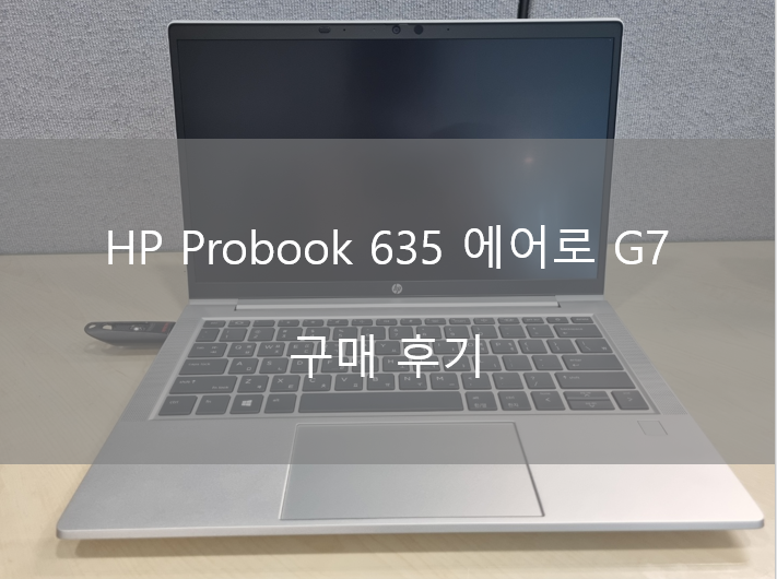HP 프로북 635 에어로 G7 개봉기