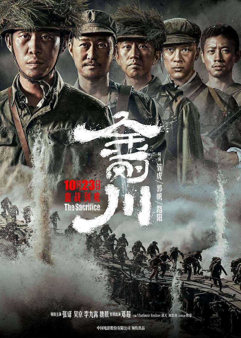 국내 수입 시도하다 철회된 6.25 전쟁 중공군 참전 항미원조 미화 영화 '금강천'