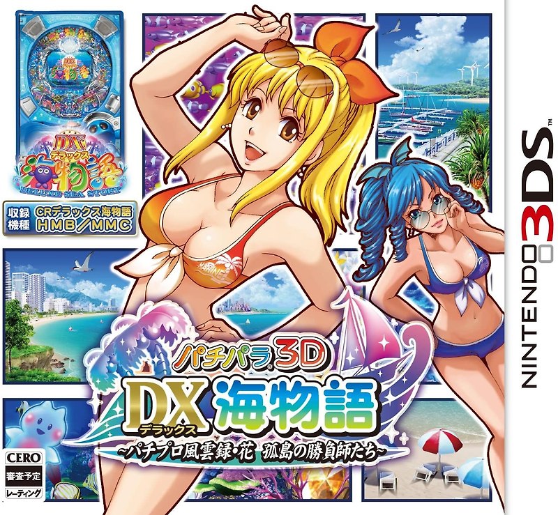 파치파라 3D 디럭스 바다이야기 - パチパラ3D DX海物語 ~パチプロ風雲録・花 孤島の勝負師たち~ (3DS Decrypted Roms 다운로드)