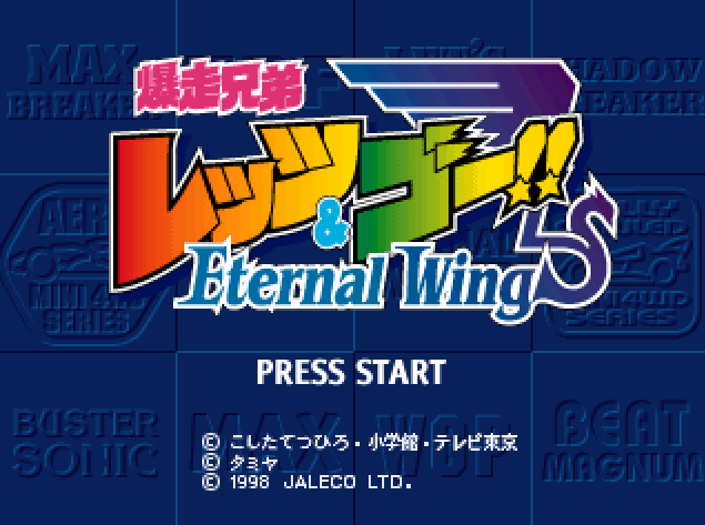 폭주형제 Let's & Go!! 이터널 윙스 - Bakusou Kyoudai Let's & Go!! Eternal Wings (PS1 BIN 다운로드)