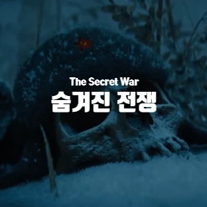 [넷플릭스] 러브데스로봇 숨겨진 전쟁(The Secret War) 리뷰 (결말 포함)