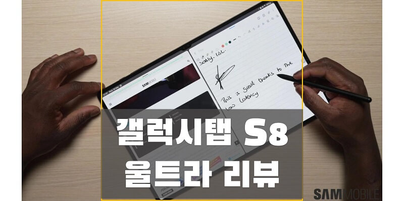 갤럭시탭 S8 울트라 후기, 리뷰를 통해 알아보는 스펙과 성능, 장단점은?