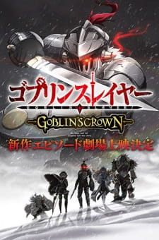 [애니] 고블린 슬레이어: 고블린 크라운 (Goblin Slayer: Goblin's Crown) 2020년 영화 다시보기