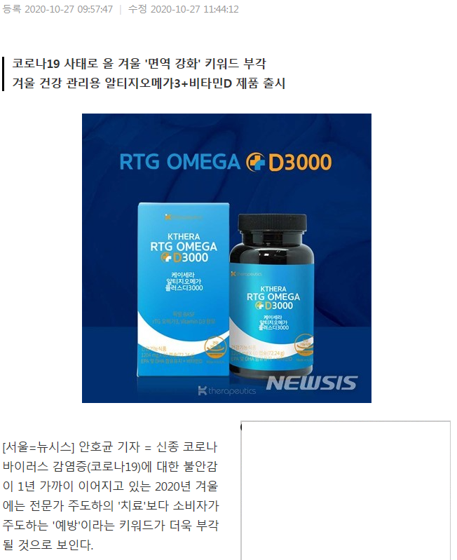 케이세라퓨틱스, 알티지오메가+비타민D 제품 출시 (Newsis)