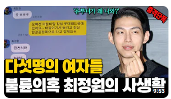 이진호 '최정원과 5인의 여성들 톱스타 포함 문어발 연애의혹 ' 미혼 기혼 안가려