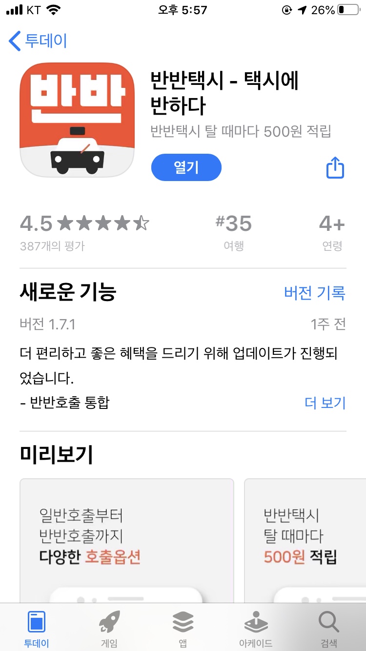 서울 야간택시요금을 반으로~반반택시 직접체험 후기!
