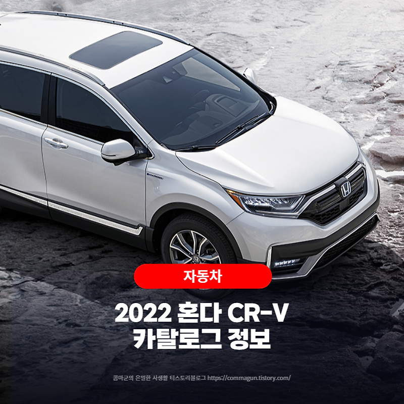 2022 혼다 HONDA CR-V 카탈로그 정보