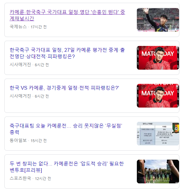 대한민국 카메룬 라인업 대표팀 명단 중계 쿠팡플레이 무료 실시간중계 보는방법 경기시간 20시