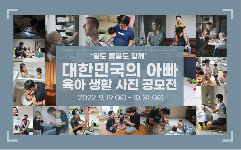 대한민국의 아빠 육아 생활 사진 공모전 참여해보세요!!! 그리고 아빠육아휴직중인 분들의 카페도 소개해드려요!