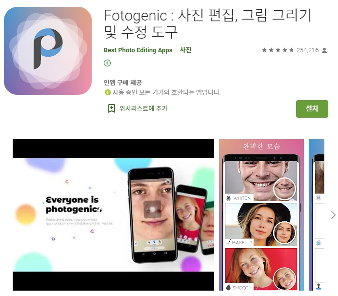 사진 얼굴 몸매 배경 피부 편집 보정 어플(앱)