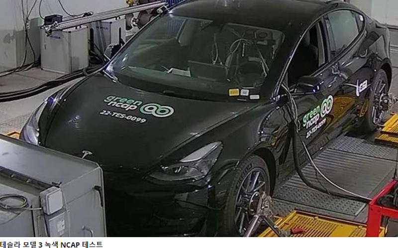 테슬라 모델3, 최근 Green NCAP 테스트에서 높은 순위