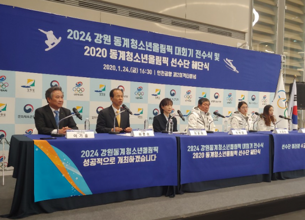 2024강원동계청소년올림픽대회 조직위원회 출범