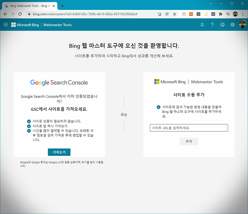 Bing웹마스터 도구 등록 및 사이트맵과 RSS제출