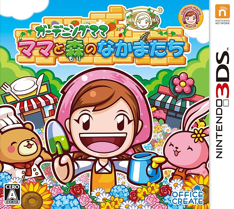 닌텐도 3DS - 가드닝 마마 마마와 숲 속 친구들 (Gardening Mama Mama to Mori no Nakama Tachi - ガーデニングママ ママと森のなかまたち)