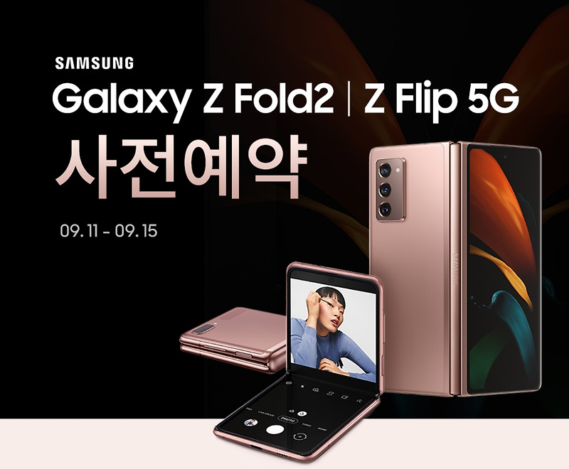 갤럭시 z 폴드2 galaxy z fold2 /z flip 5g 사전예약 9.11-9.15 까지 카드최대 10%할인( 최대238900원) .사은품. 카드 24개월 무이자 할부