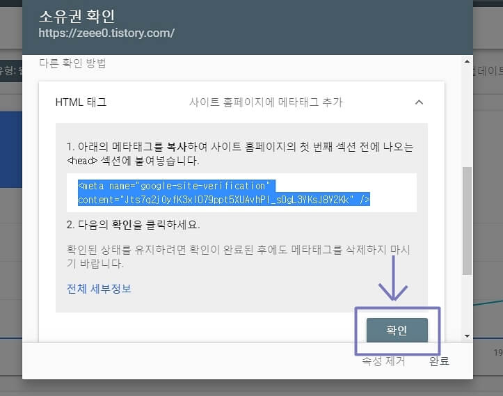 [02,티스토리 블로그 최적화 만들기] 구글 웹사이트도구 등록하기