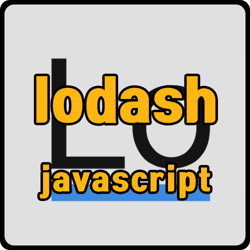 [js] lodash  사용법, 자주 쓰는 메소드