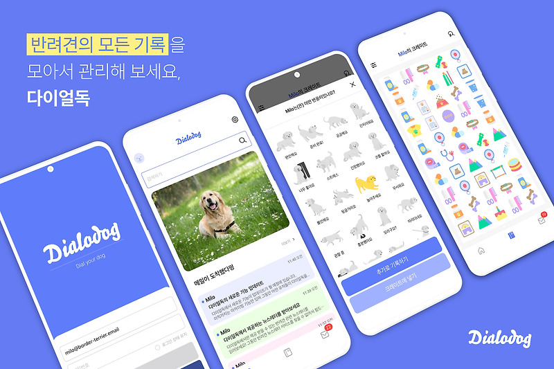 킥크랩, '다이얼독' 한국어 서비스 오픈... 
