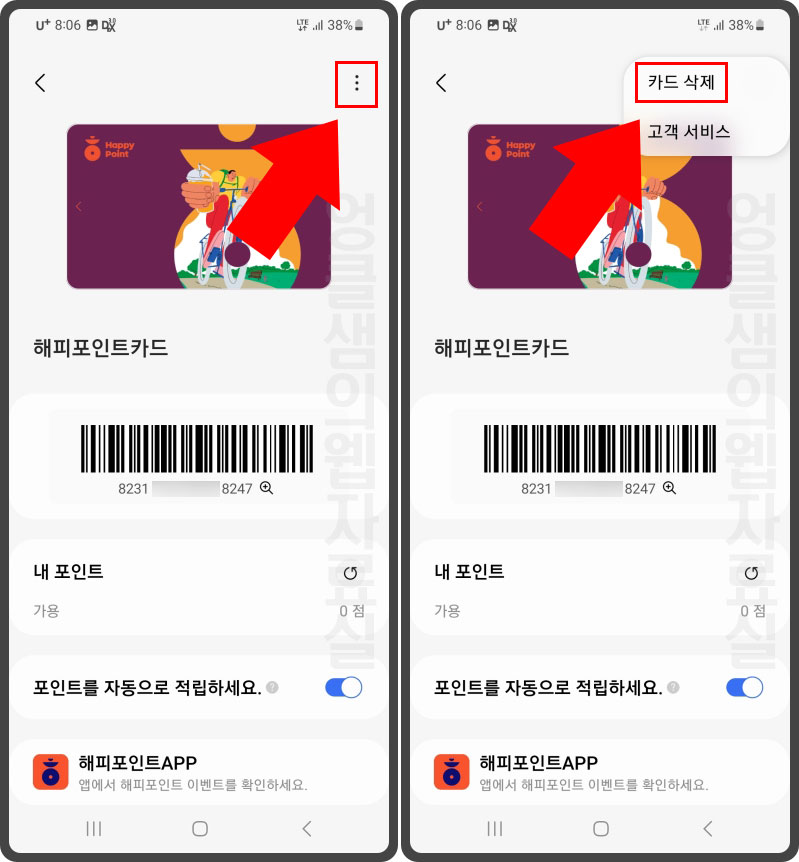 삼성페이 멤버십 카드 등록 및 삭제 방법