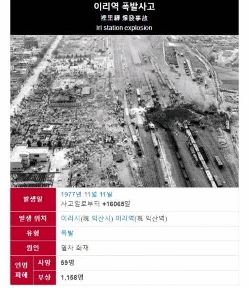대한민국 최악의 폭발사고