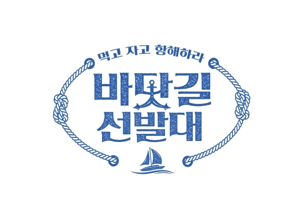 tvN 새 예능 바닷길 선발대, 김남길 ·박성웅·고규필·고아성 출연