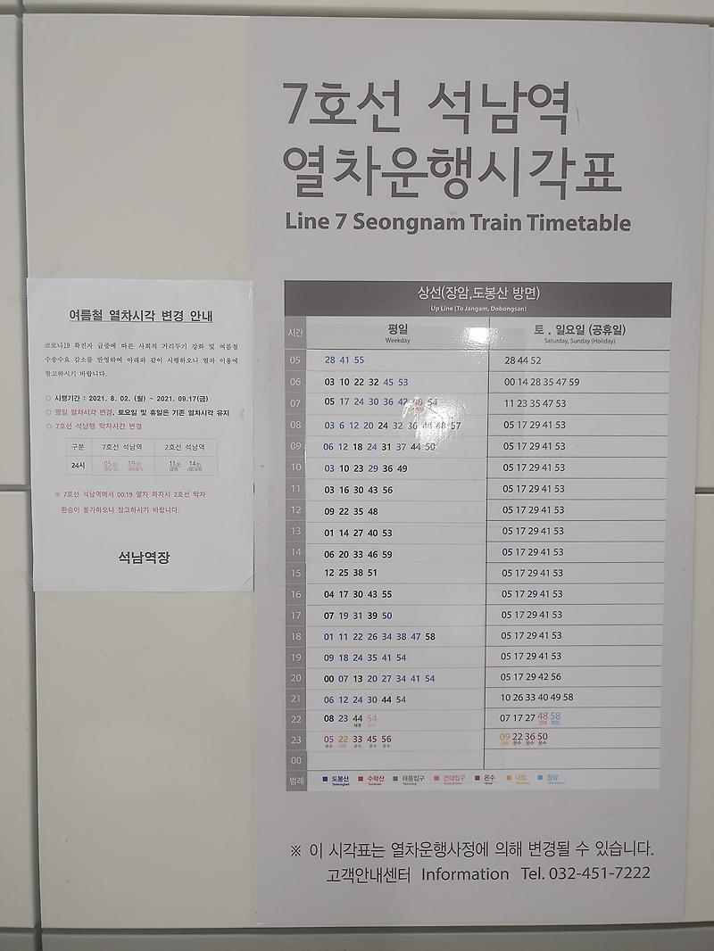 지하철 7호선 석남역(거북시장) 열차운행시각표