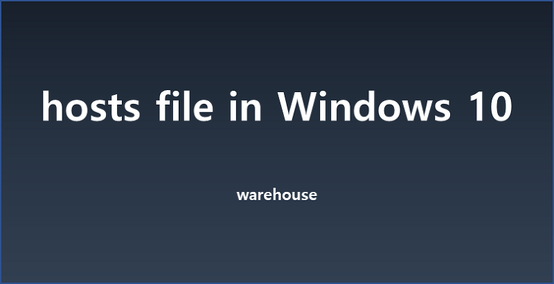 윈도우 에서 리눅스처럼 hosts 를 바꾸는 방법 - hosts file in Windows 10