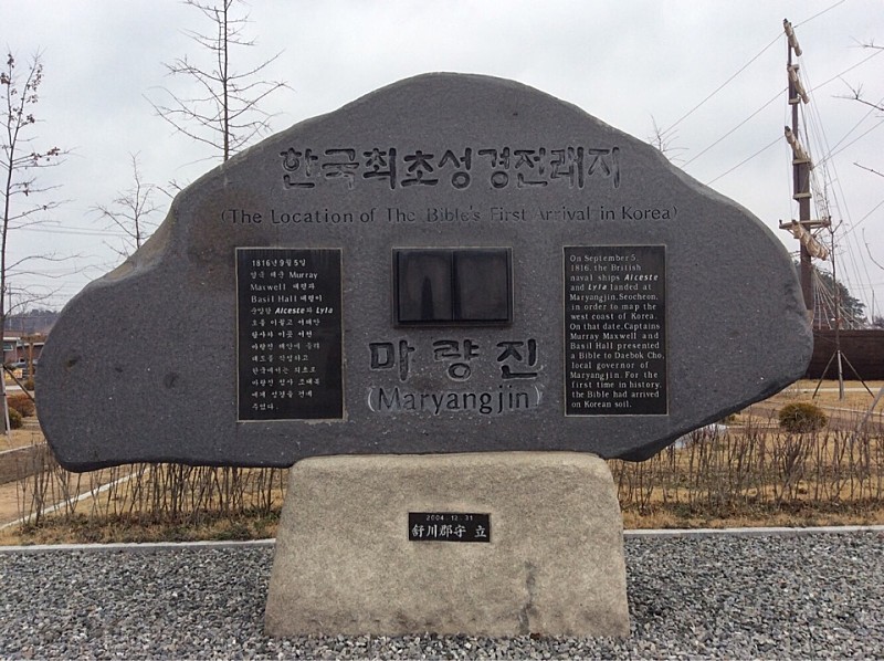 서천 한국최초 성경전래 기념관