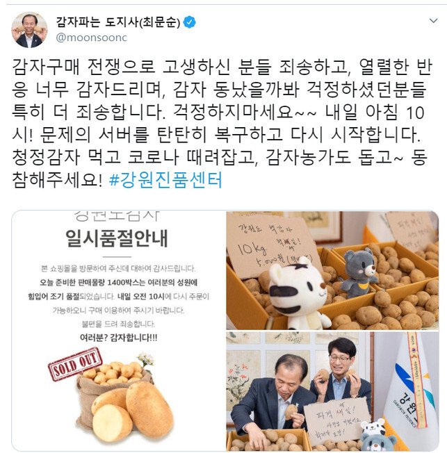 '강원도 감자 10kg 5000원' 매일 10시 판매!!!