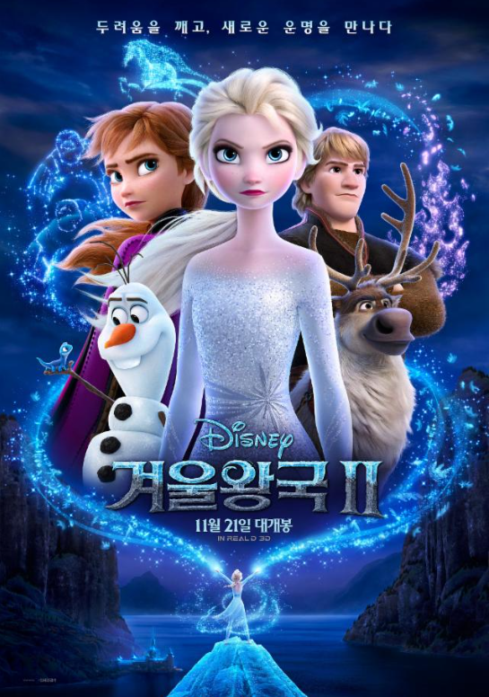 <겨울왕국 2> 다시 찾아온 가족들의 겨울 영화