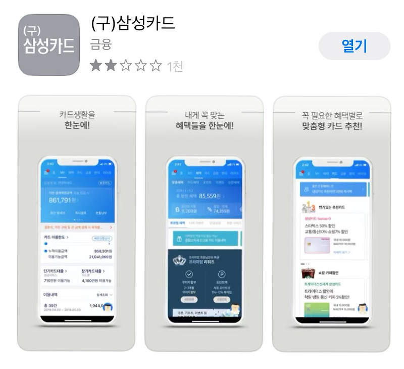 삼성카드 앱카드 모바일앱 통합 관련 : 짜파구리 5개 무료 구매, 만원 캐시백 이벤트