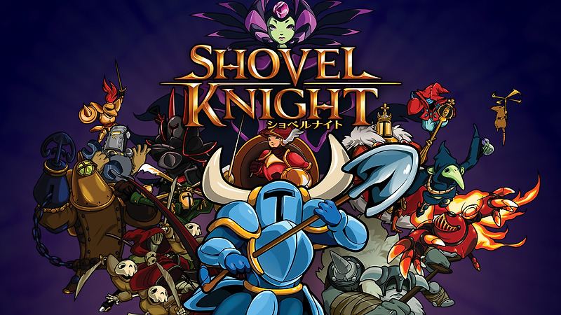 닌텐도 3DS - 삽질 기사 (Shovel Knight - ショベルナイト) 롬파일 다운로드