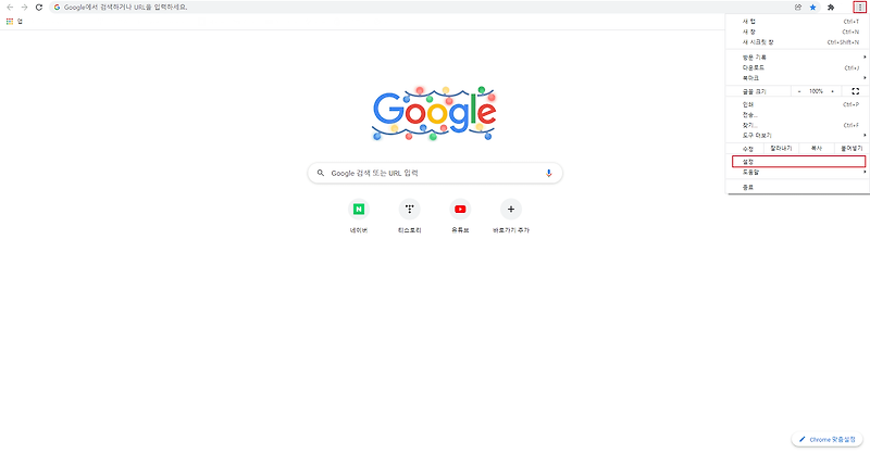 구글 크롬브라우저 시작페이지 변경 및 설정 방법