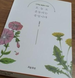 [독서 후기] 힐링에세이 <오늘도 흔들리는 중입니다>