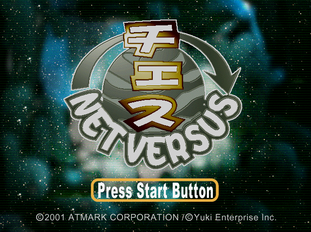 Net Versus Chess.GDI Japan 파일 - 드림캐스트 / Dreamcast