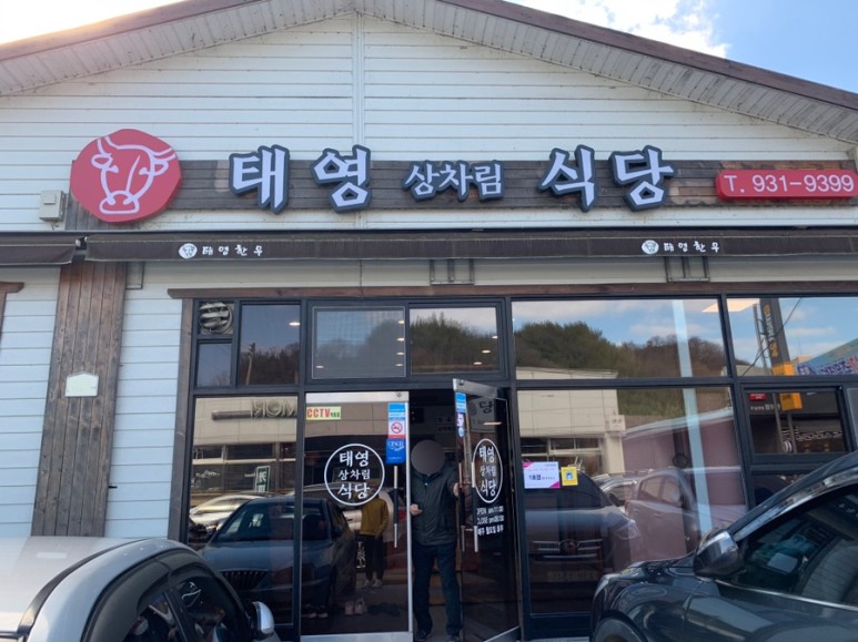 [맛집 탐방] 합천 태영식당